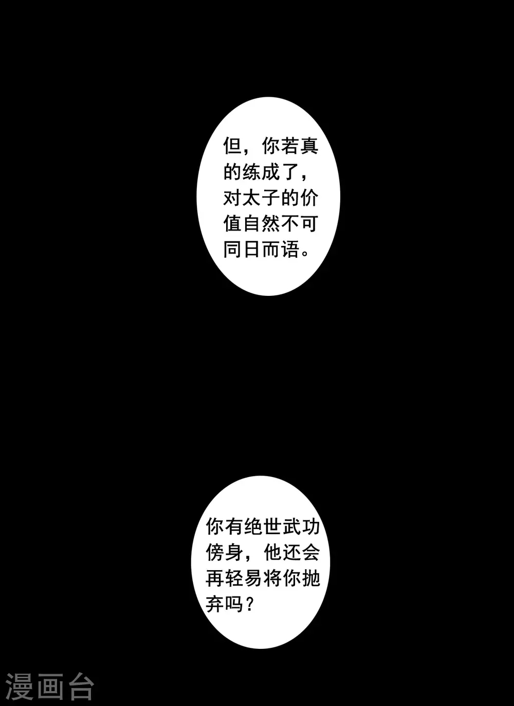 第188话 自欺欺人4-第194话