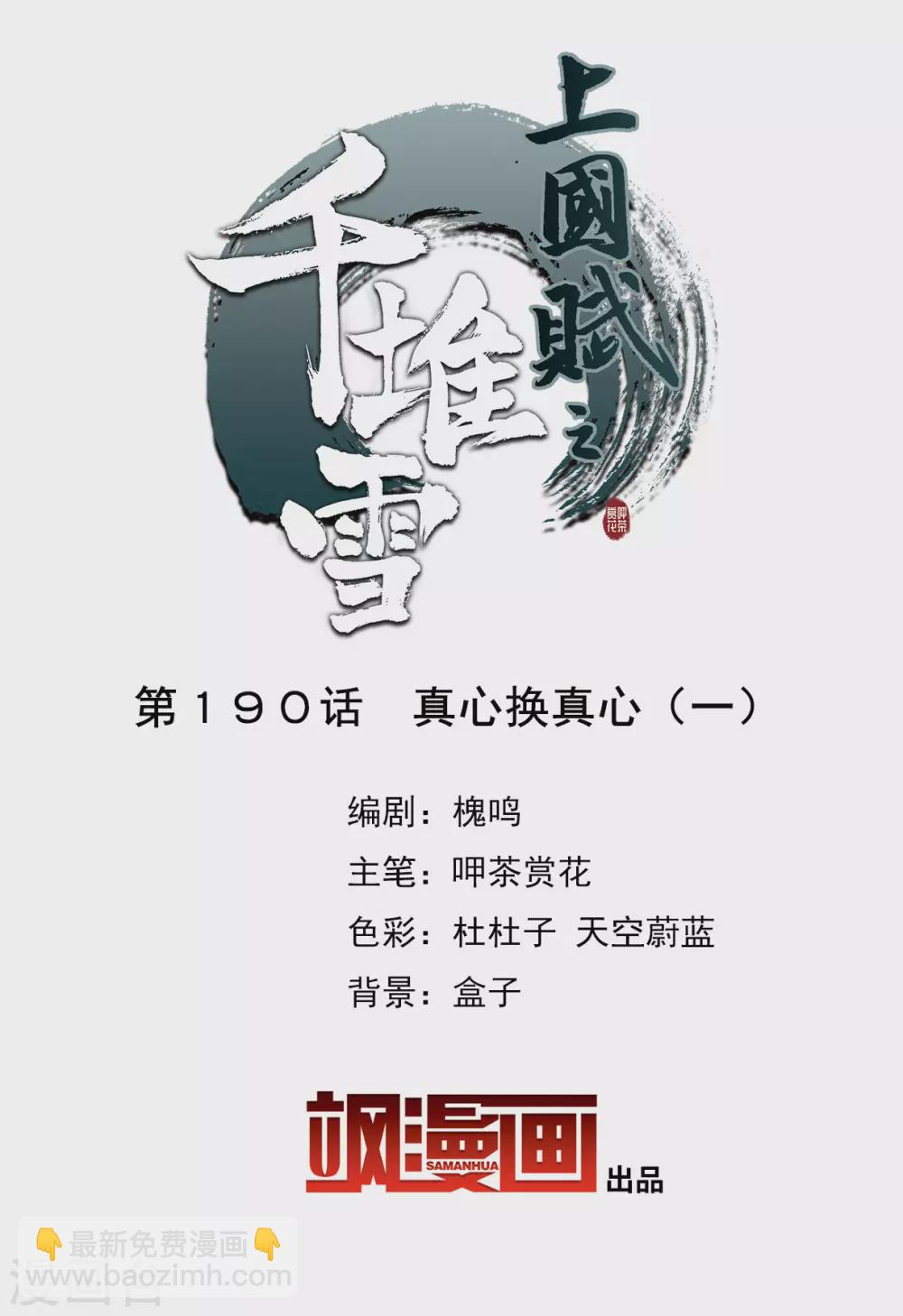 第190话 真心换真心1-第196话