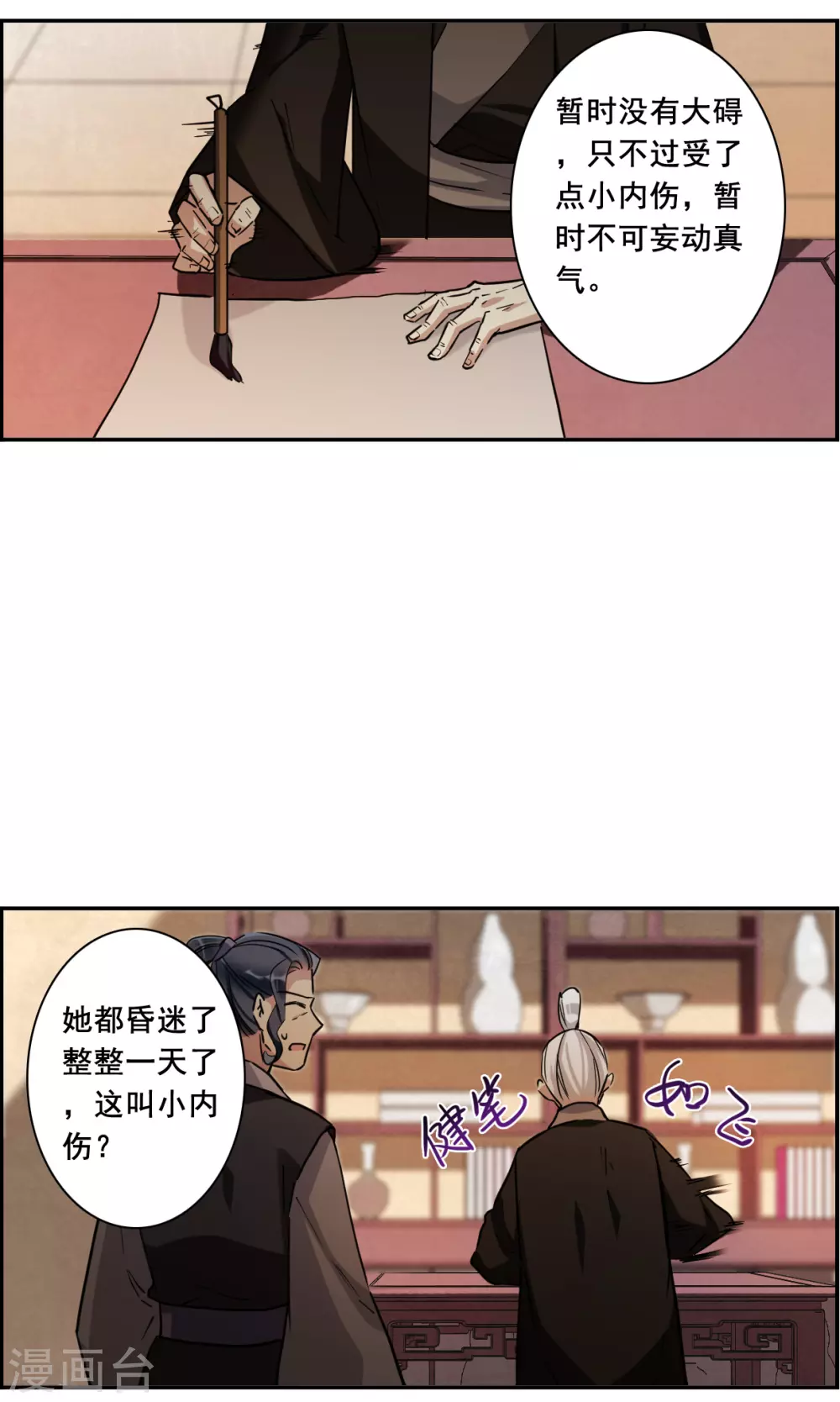 第192话 真心换真心3-第198话