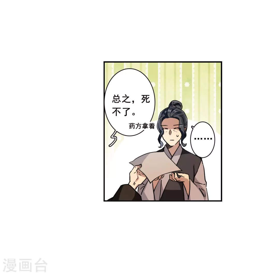 第192话 真心换真心3-第198话