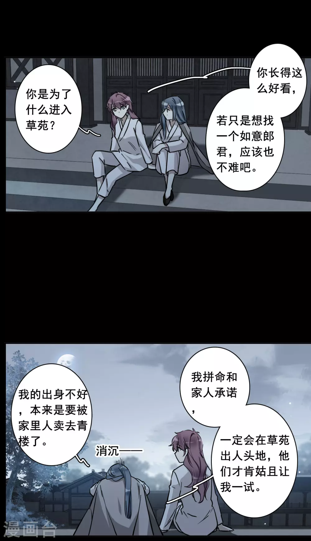 第192话 真心换真心3-第198话