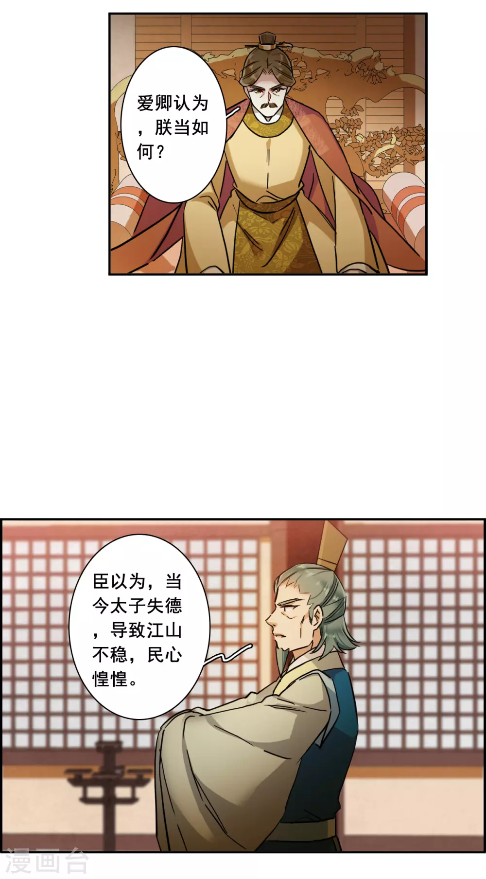 第194话 太子之位-第200话