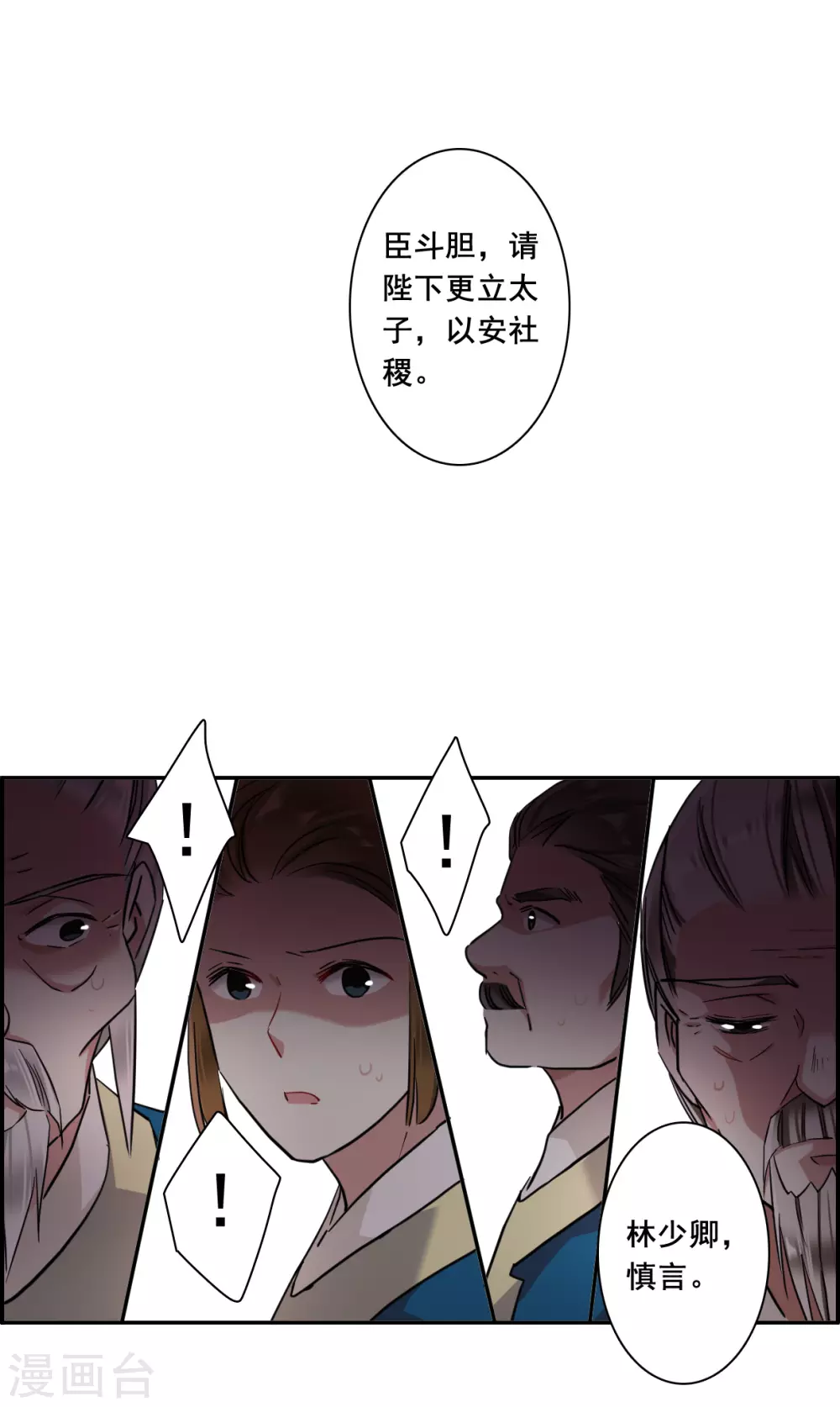 第194话 太子之位-第200话