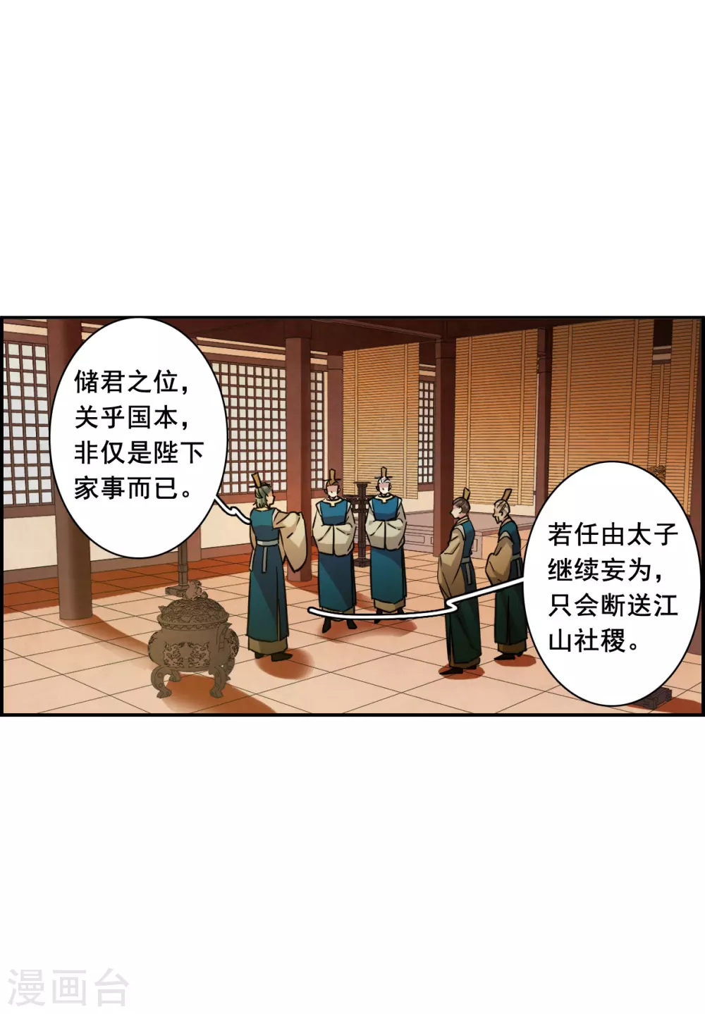 第194话 太子之位-第200话