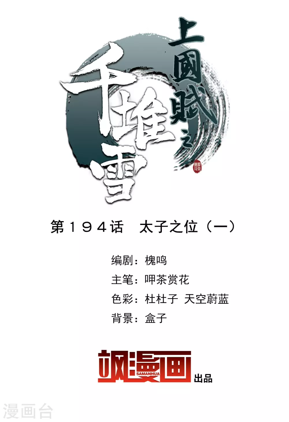 第194话 太子之位-第200话