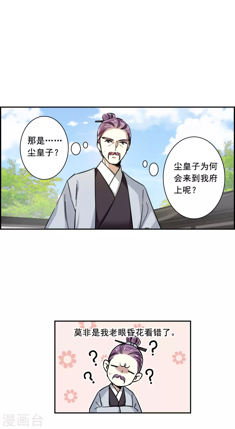 第196话 太子之位3-第202话