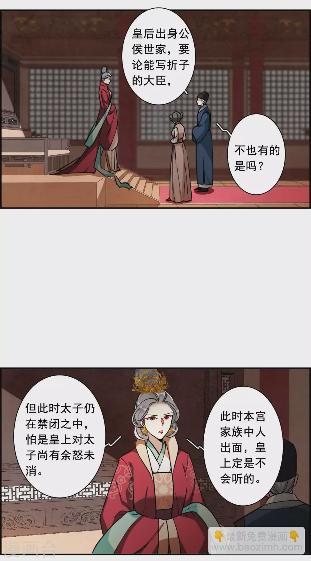 第196话 太子之位3-第202话