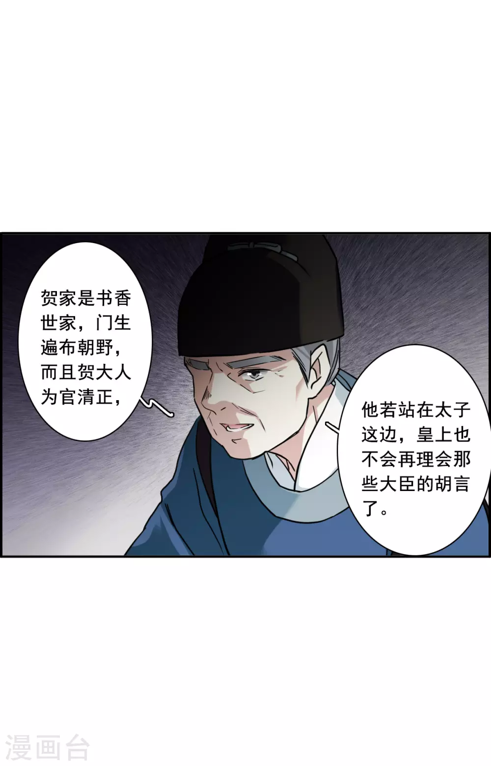 第196话 太子之位3-第202话