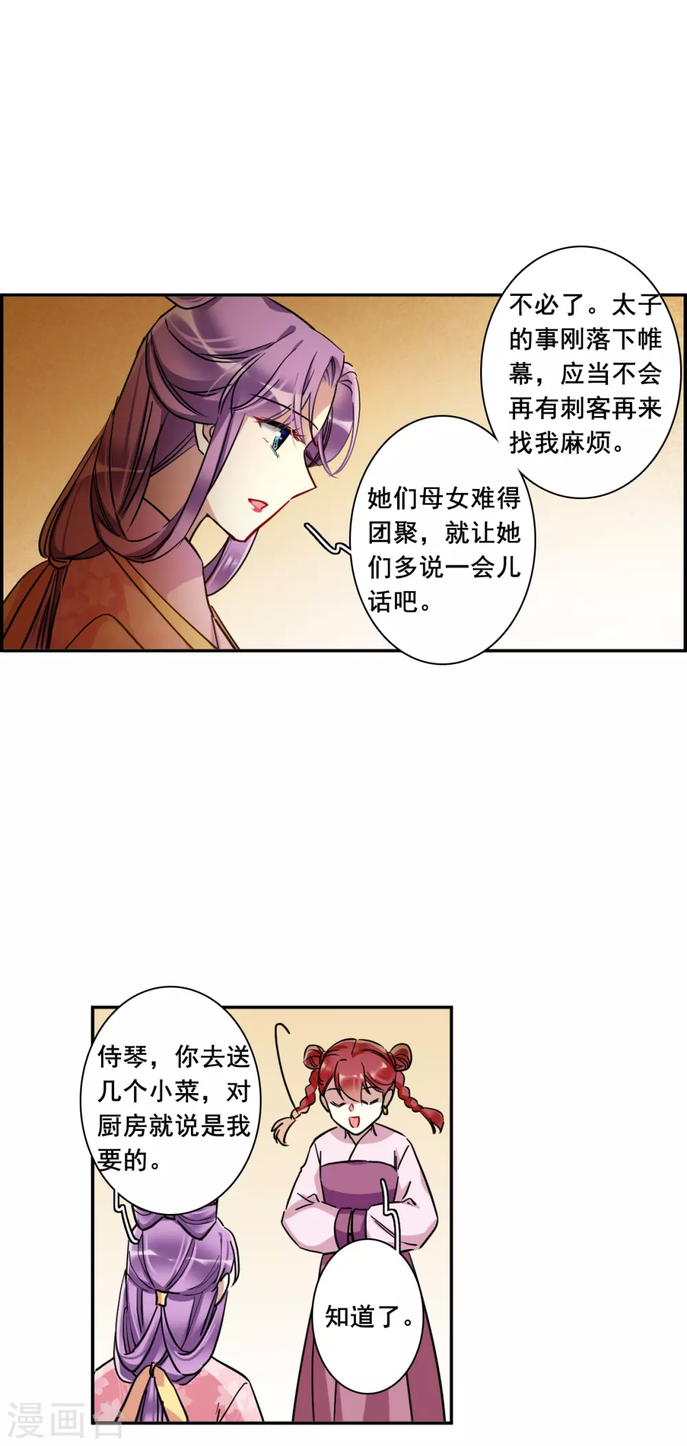 第198话 太子党羽1-第204话