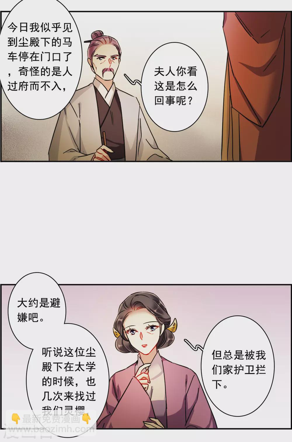 第198话 太子党羽1-第204话