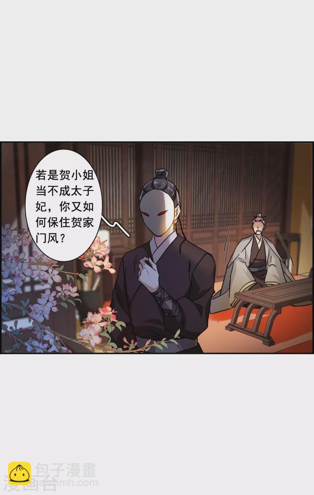 第200话 太子党羽3-第206话
