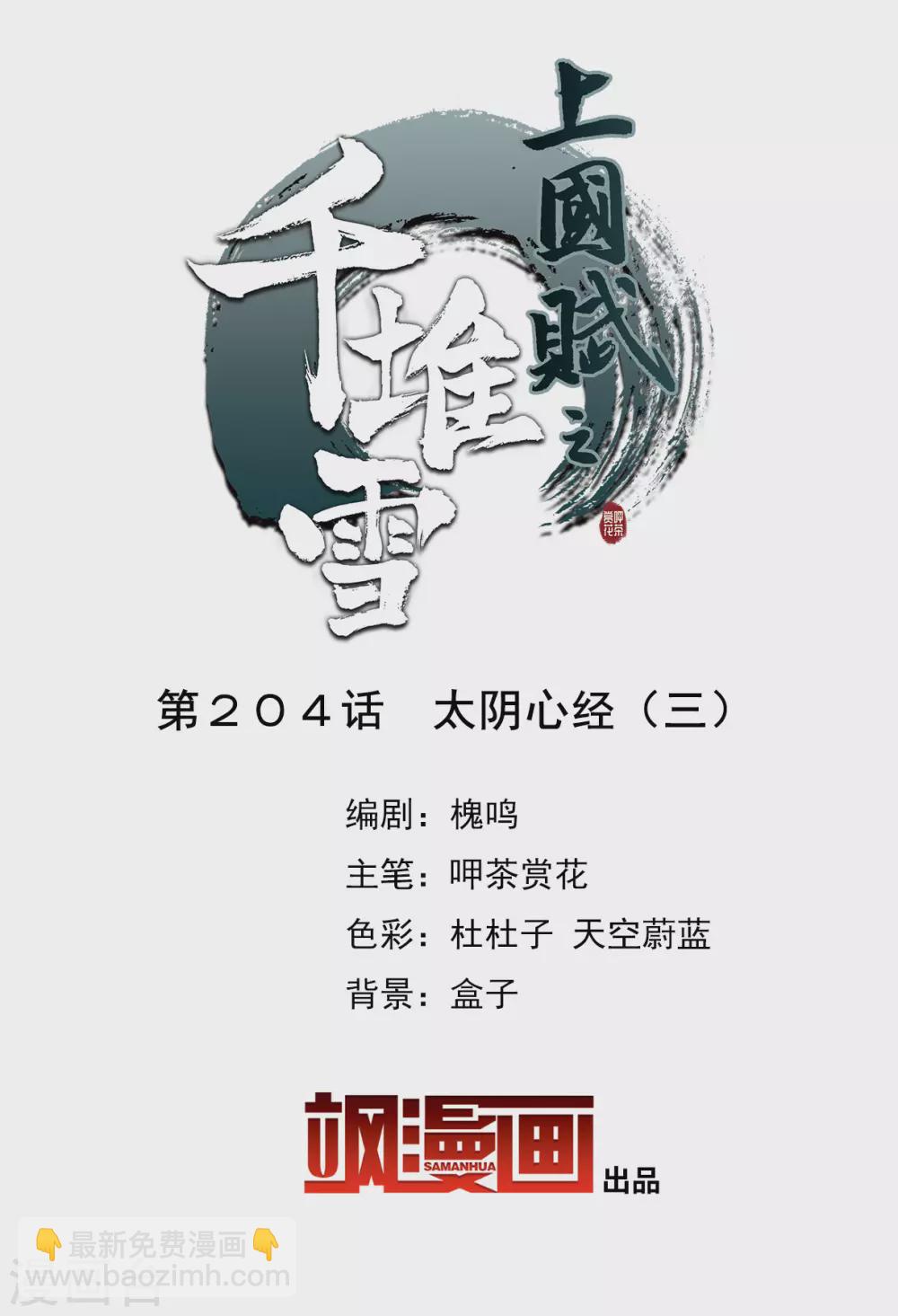 第204话 太阴心经3-第210话