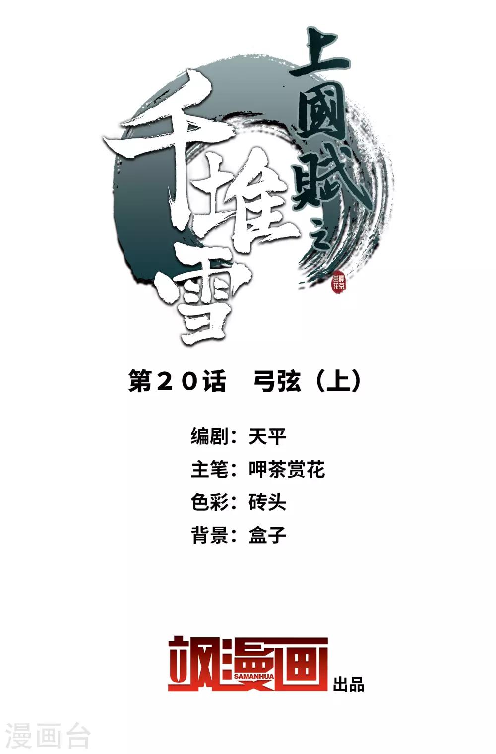 第20话 弓弦1-第22话