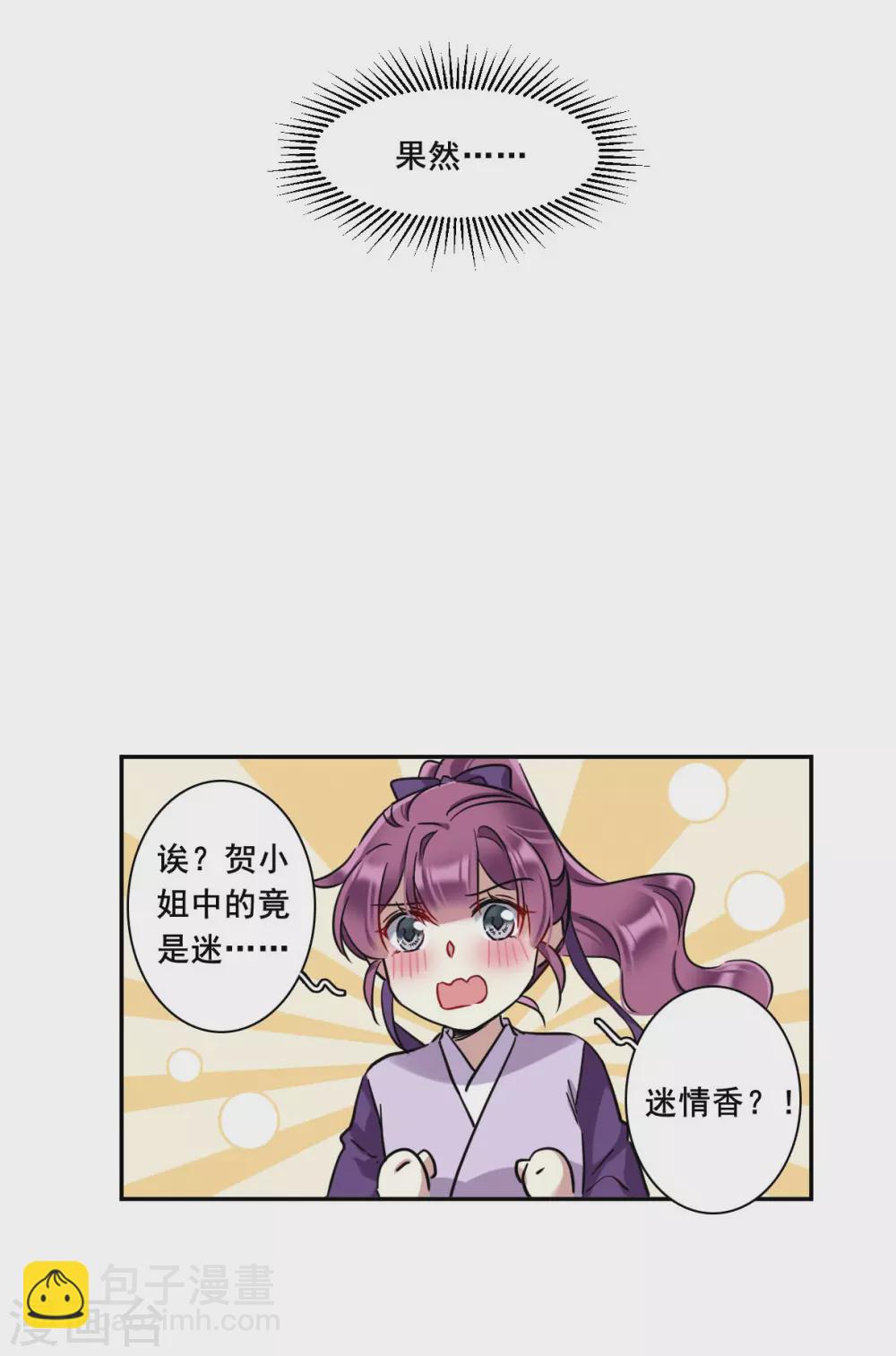 第206话 迷情香1-第212话
