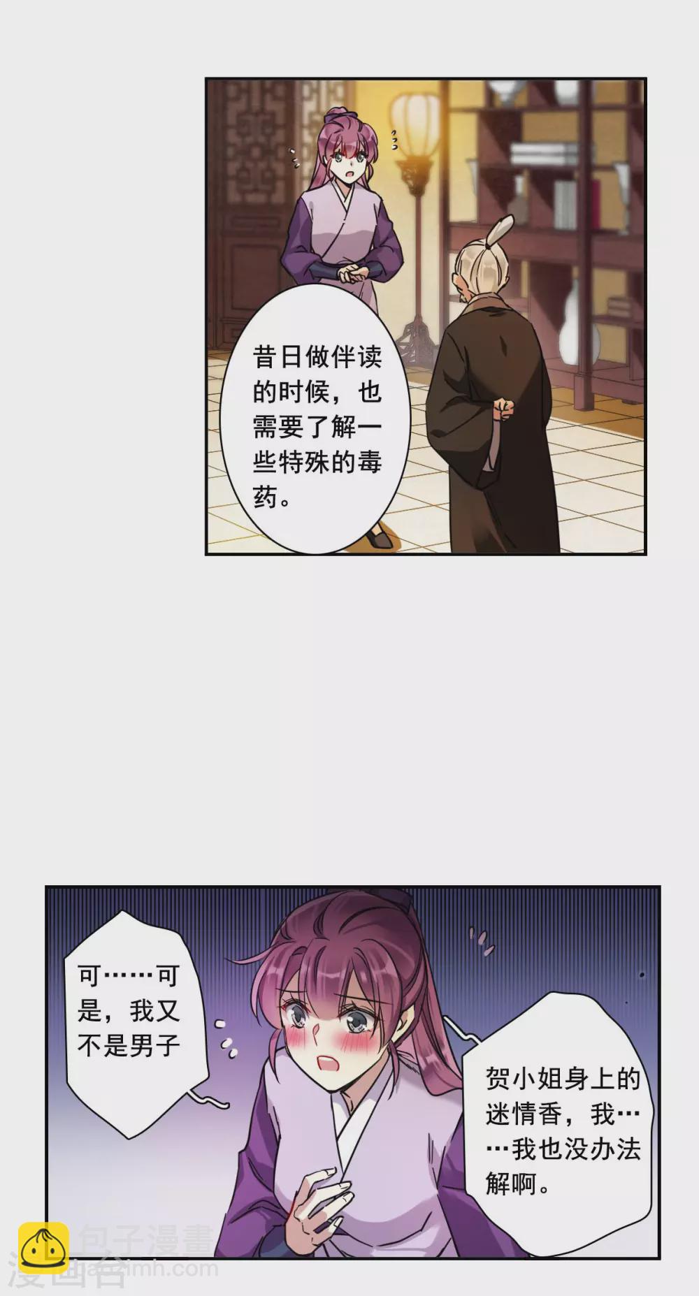 第206话 迷情香1-第212话