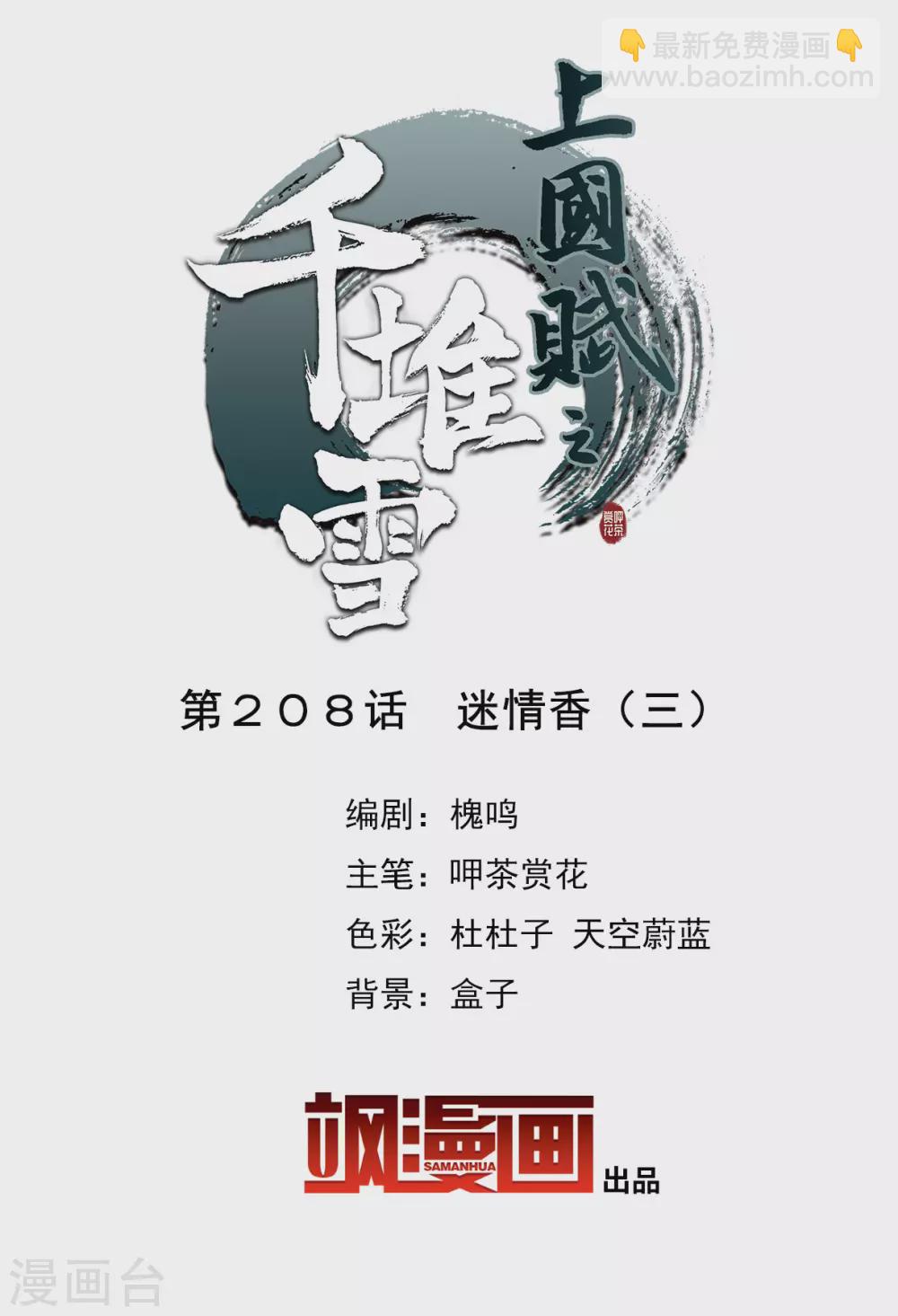 第208话 迷情香3-第214话