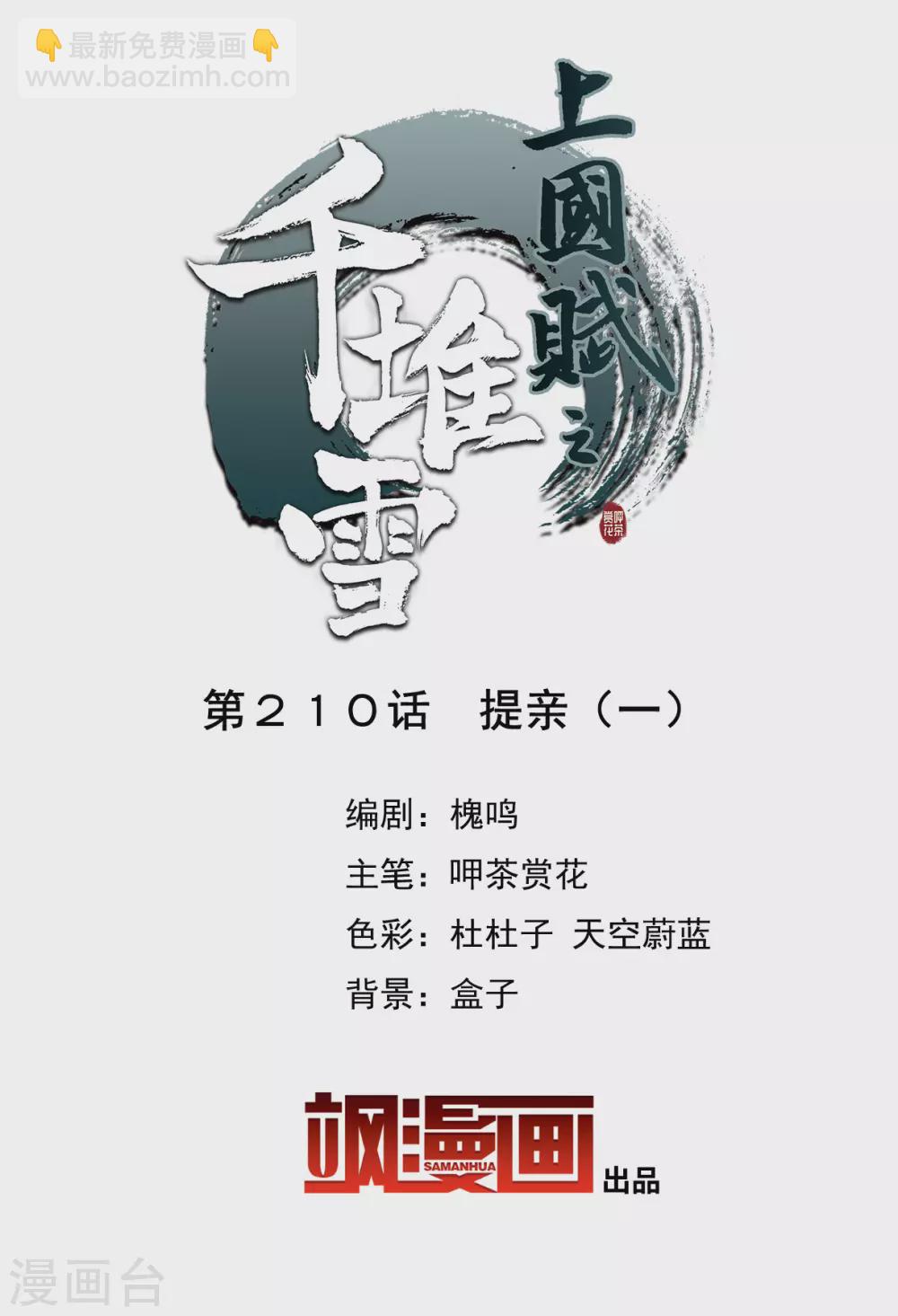 第210话 提亲1-第216话