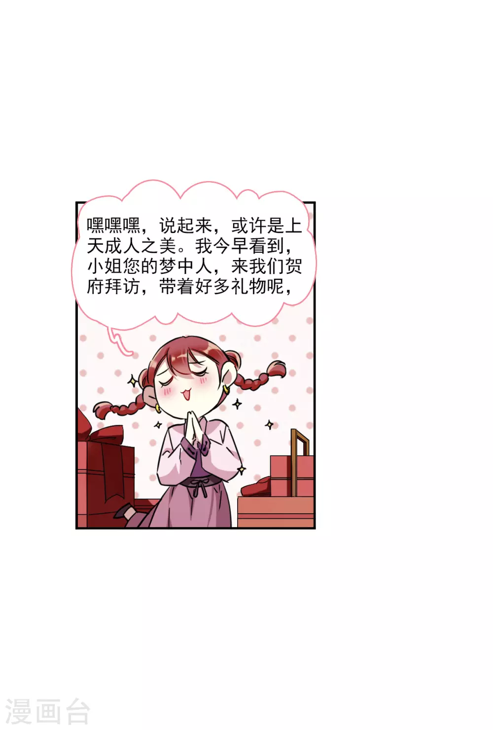 第212话 提亲3-第218话