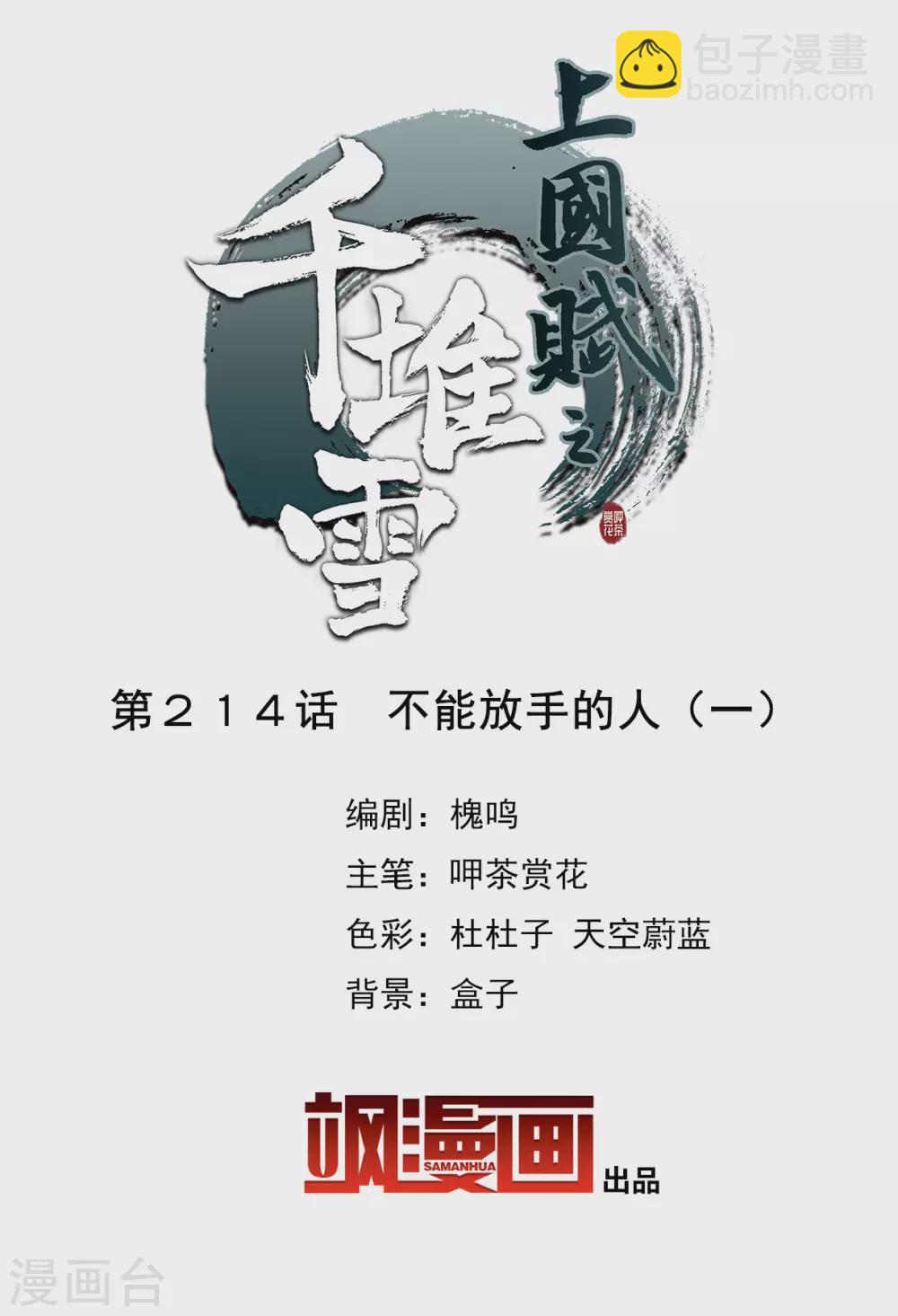 第214话 不能放手的人1-第220话