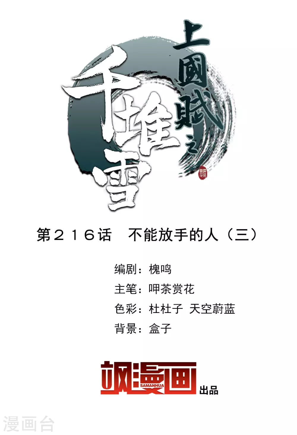 第216话 不能放手的人3-第222话