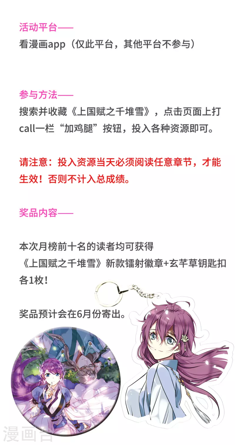 5月打榜活动-第224话
