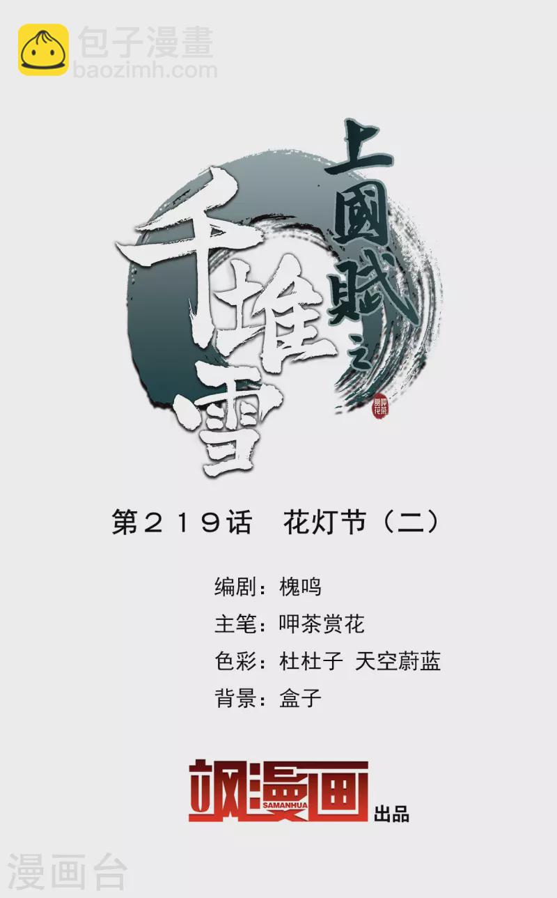 第219话 花灯节2-第226话