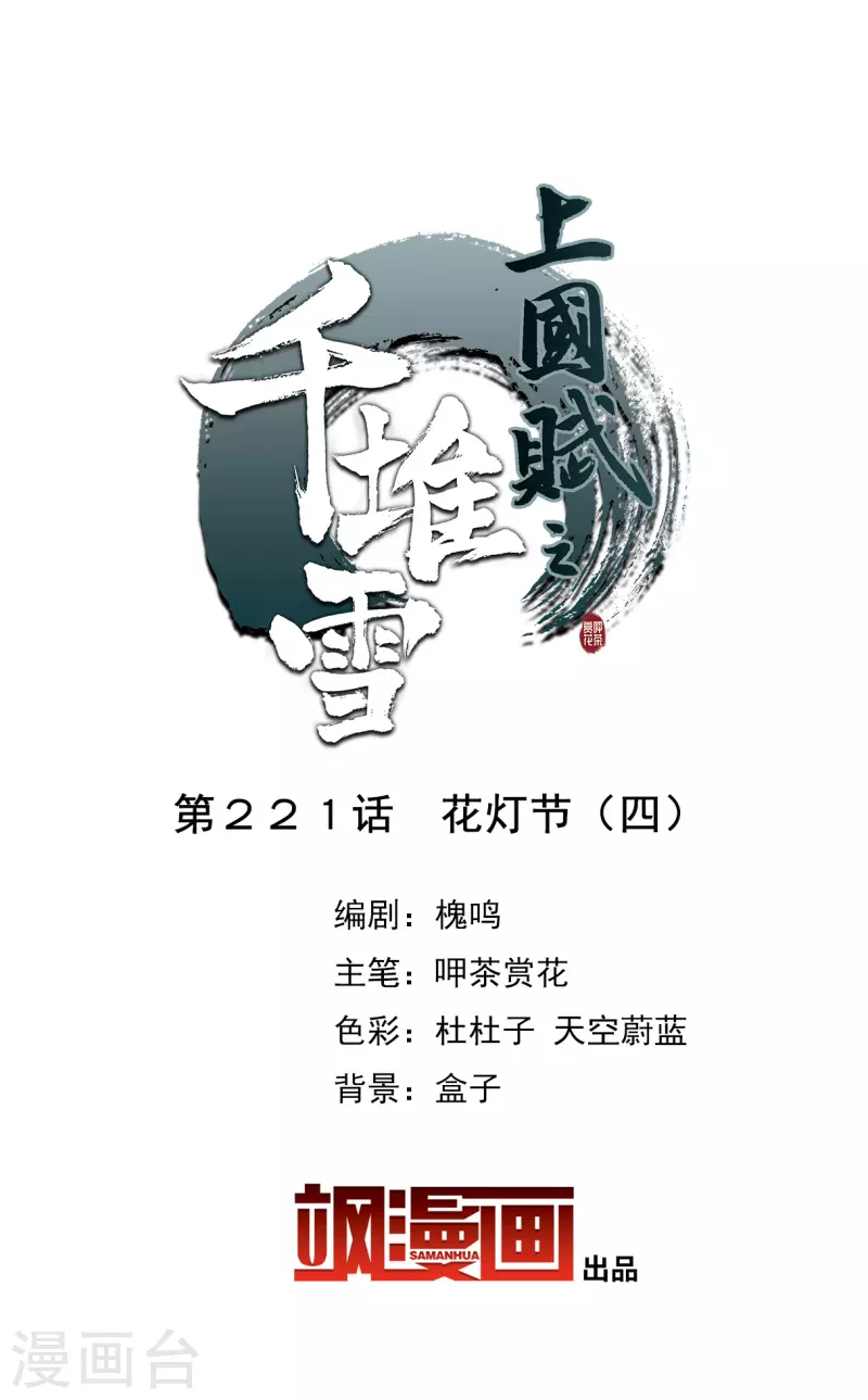 第221话 花灯节4-第228话
