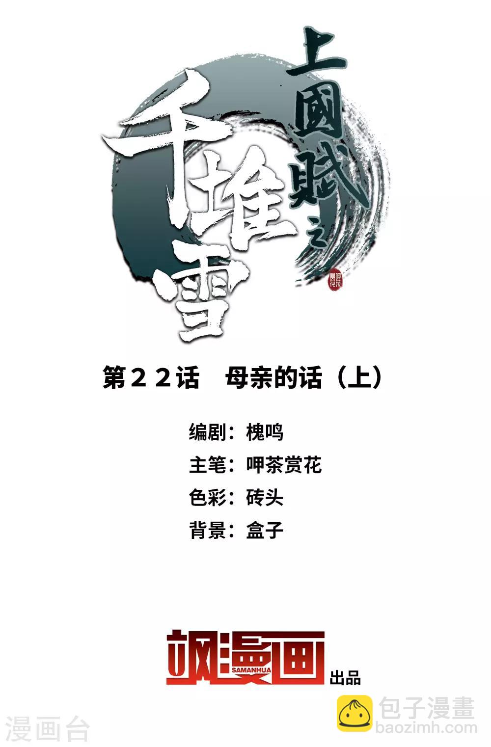 第22话 母亲的话1-第24话