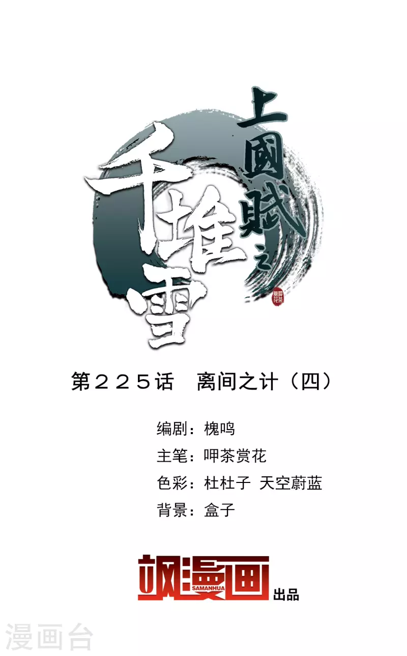 第225话 离间之计4-第232话
