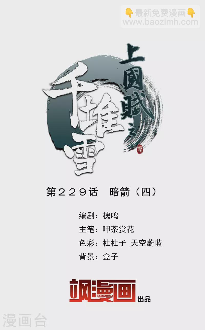 第229话 暗箭4-第236话