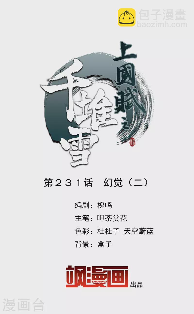 第231话 幻觉2-第238话