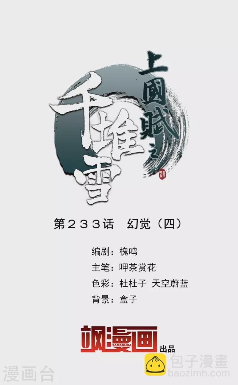 第233话 幻觉4-第240话
