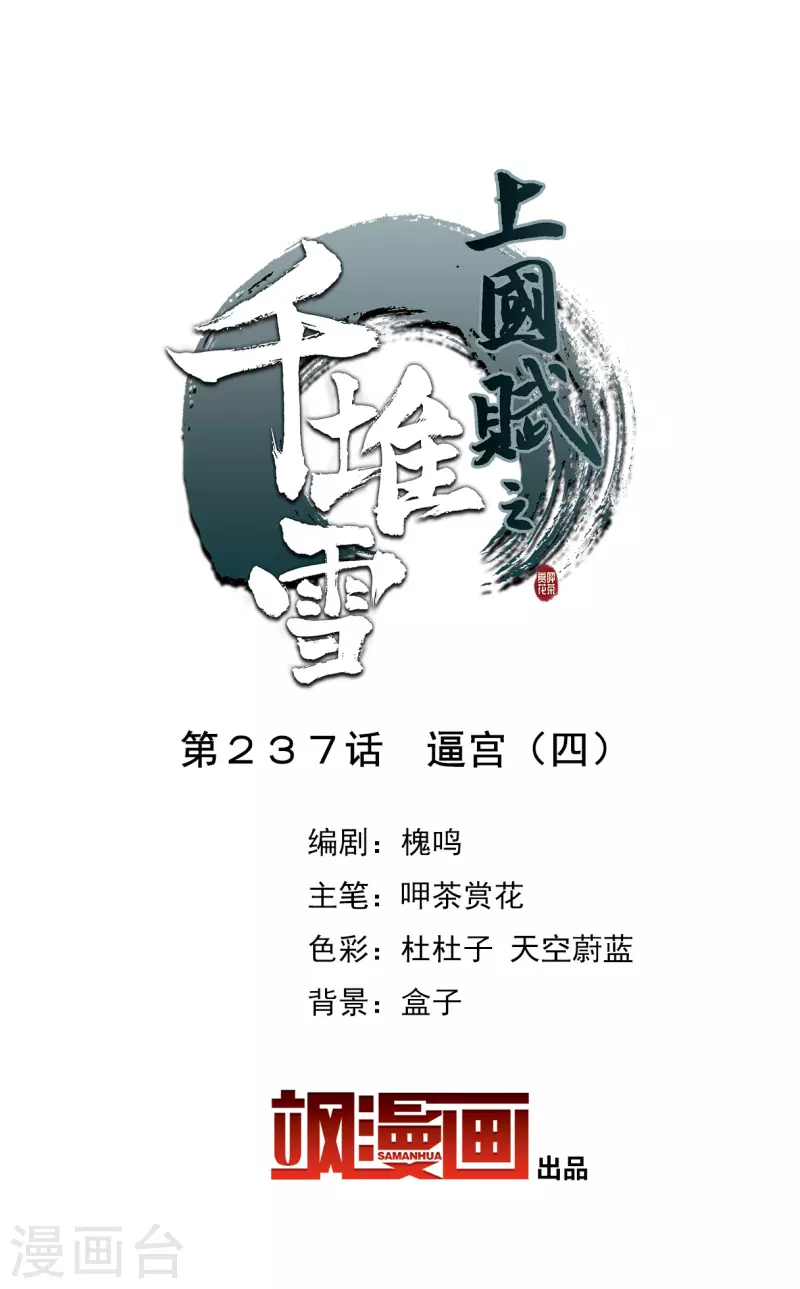 第237话 逼宫4-第244话
