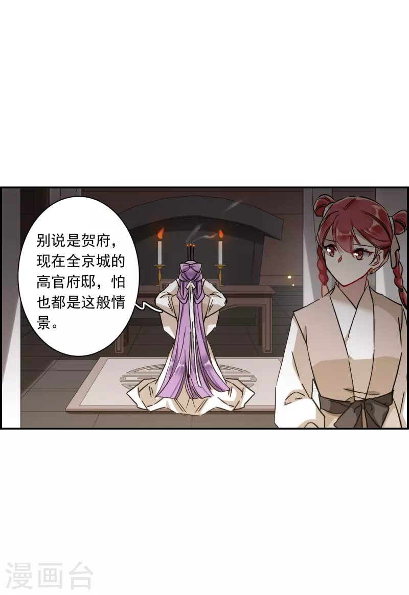 第239话 贺大人之死2-第246话