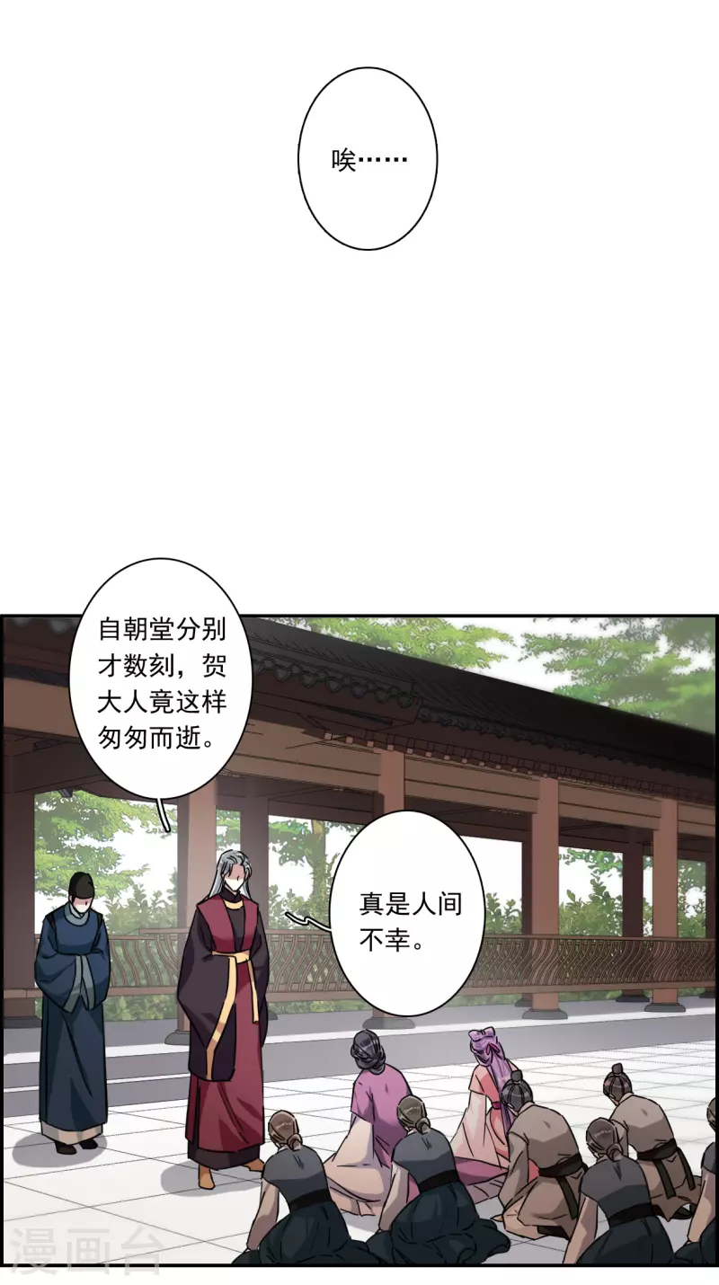 第239话 贺大人之死2-第246话
