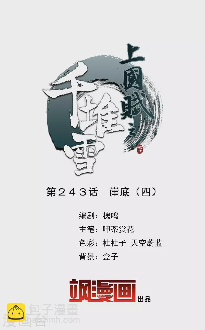 第243话 崖底4-第250话