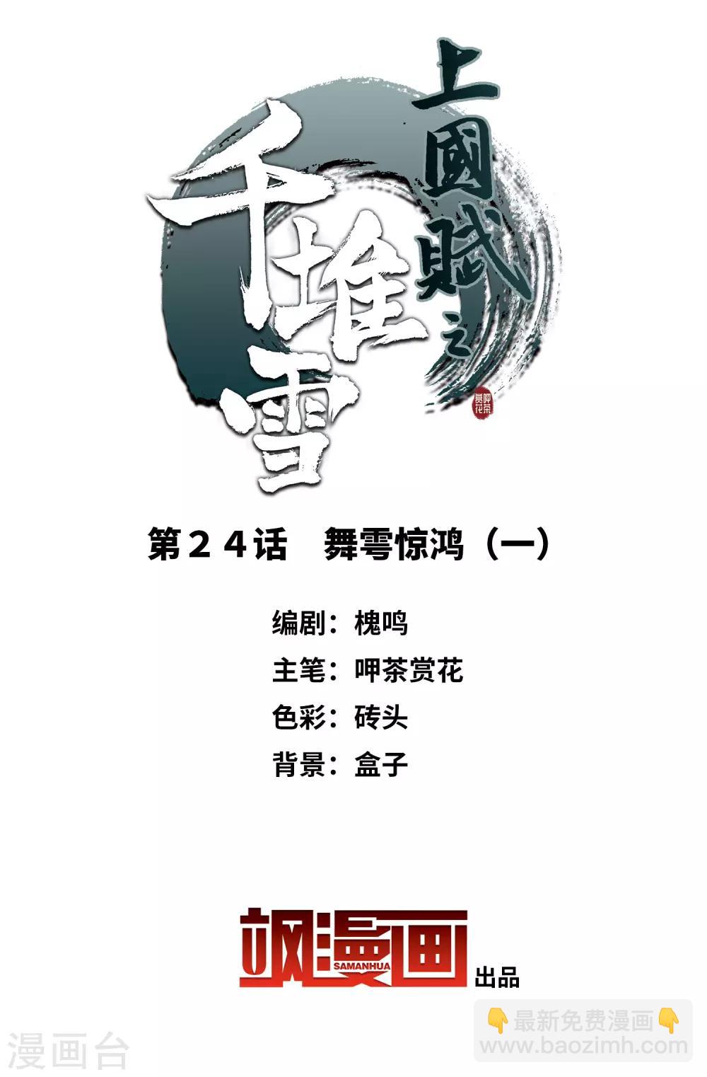 第24话 舞雩惊鸿1-第26话