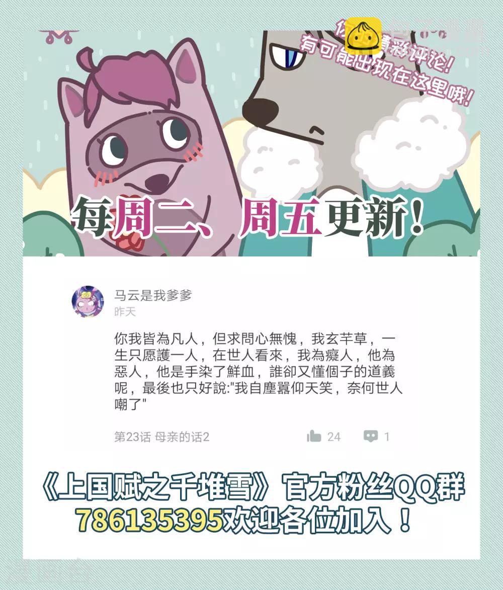 第24话 舞雩惊鸿1-第26话