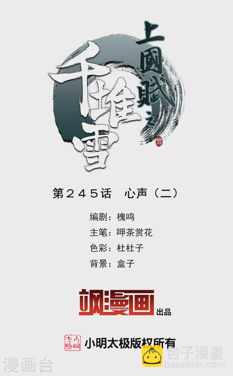 第245话 心声2-第252话