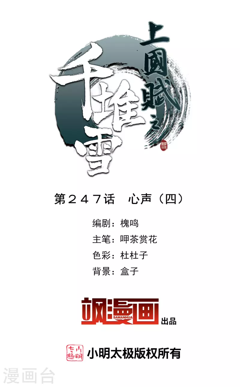 第247话 心声4-第254话
