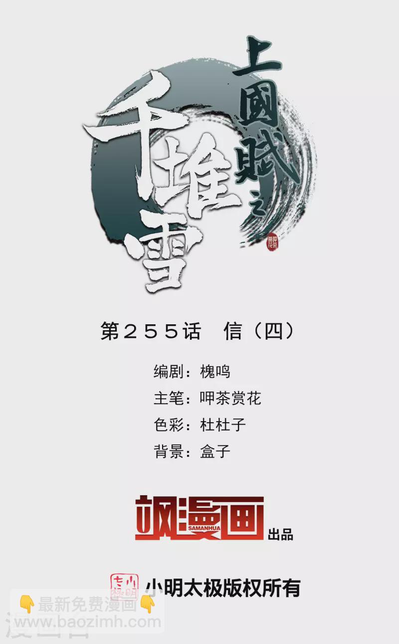 第255话 信4-第262话