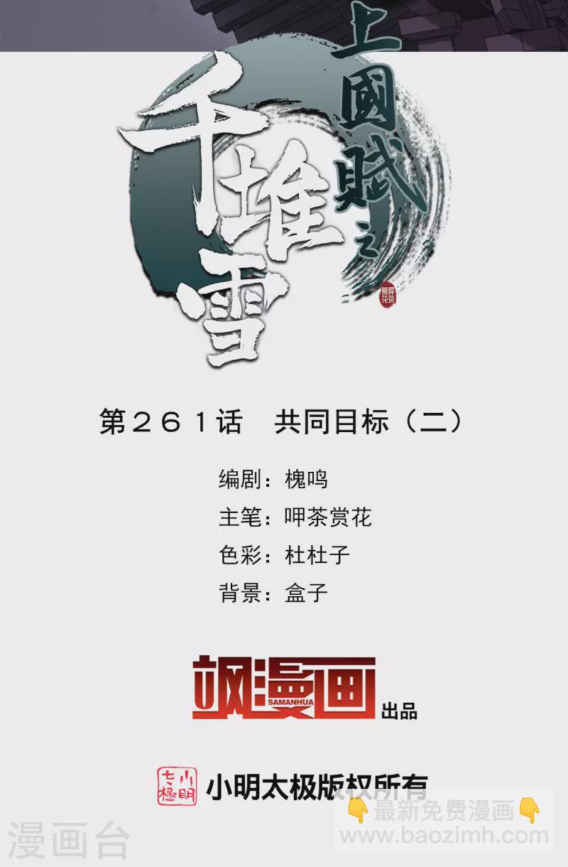 第261话 共同目标2-第268话