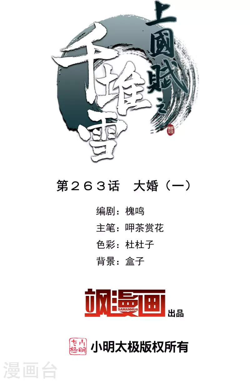 第263话 大婚1-第270话