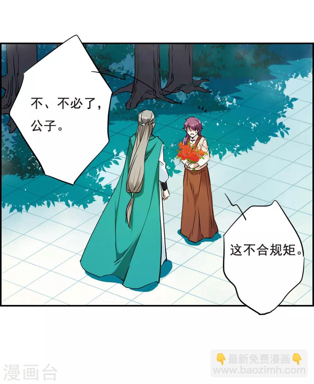 第26话 舞雩惊鸿3-第28话