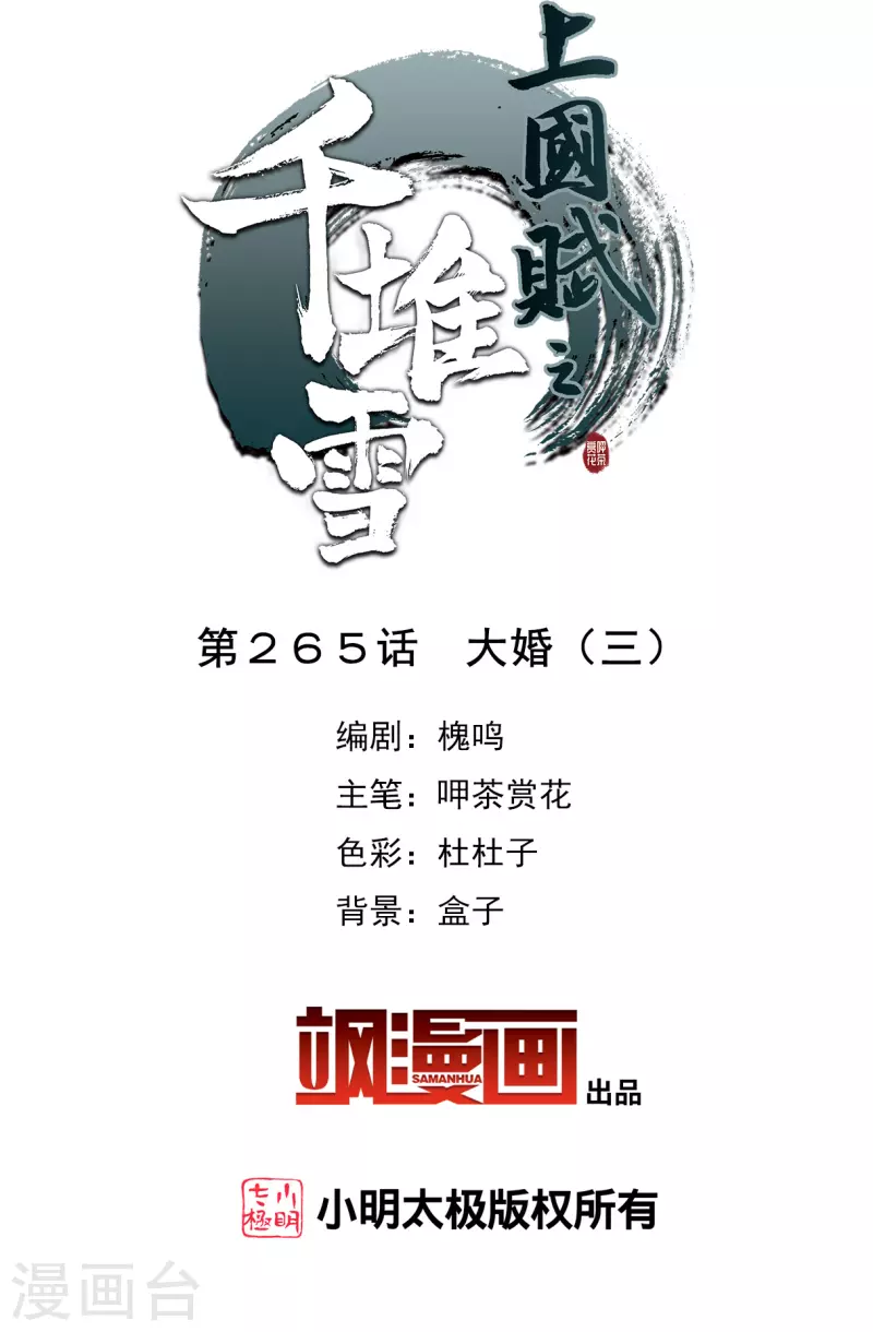 第265话 大婚3-第272话