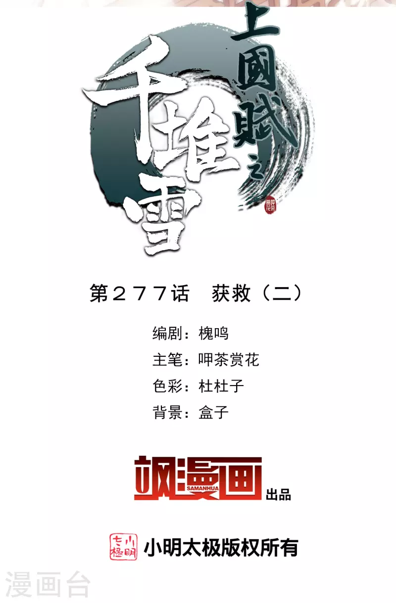 第277话 获救2-第284话