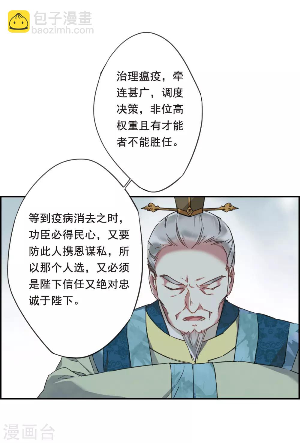 第28话 时疫1-第30话
