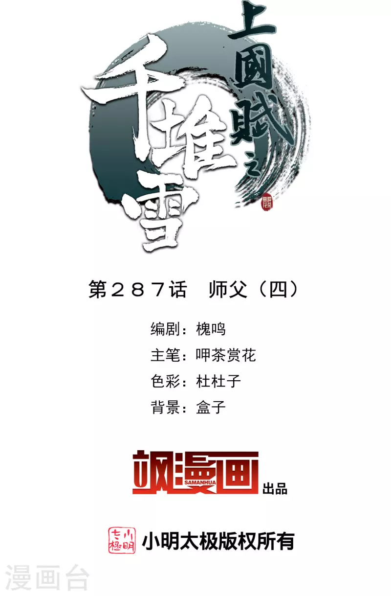 第287话 师父4-第294话