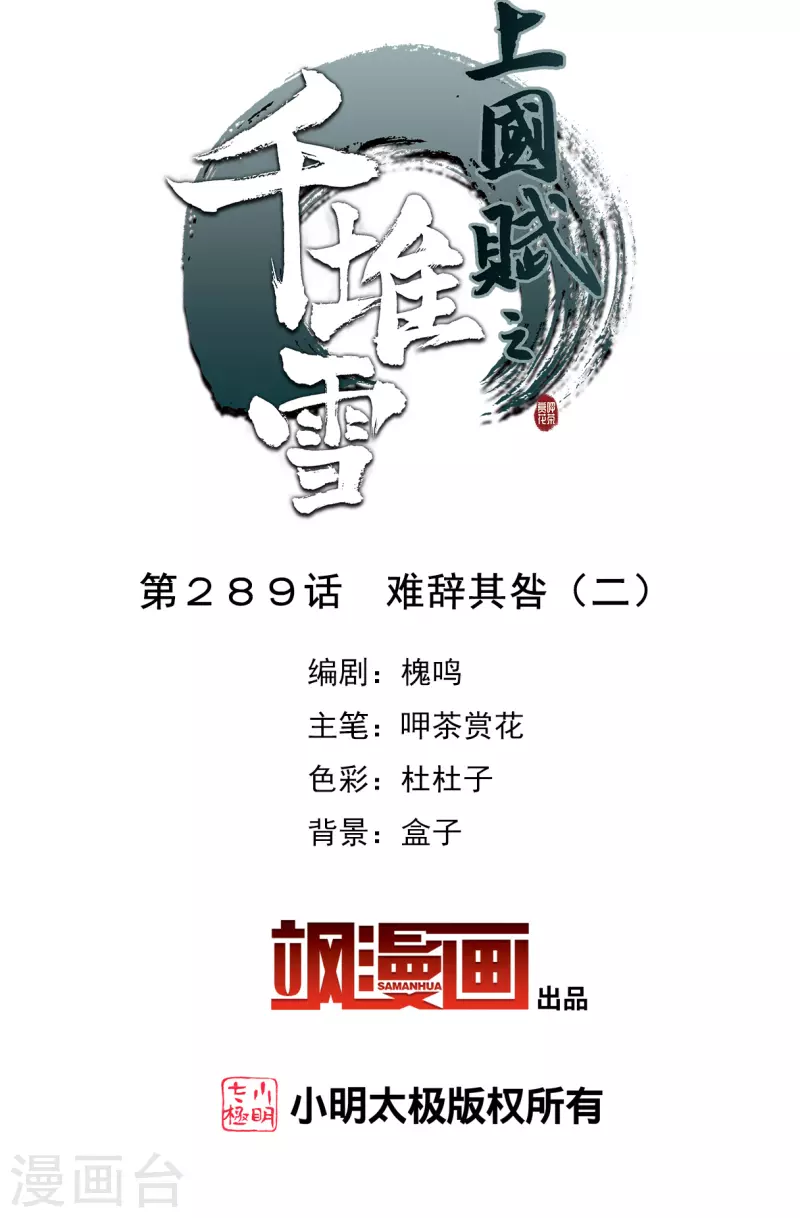第289话 难辞其咎2-第296话