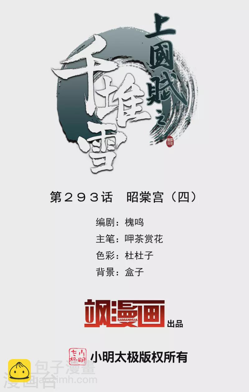 第293话 昭棠宫4-第300话